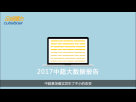JRS直播吧2017中超大数据报告